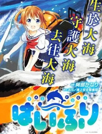 青春波紋漫画封面