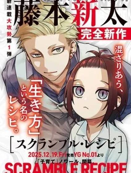 混亂食譜漫画封面